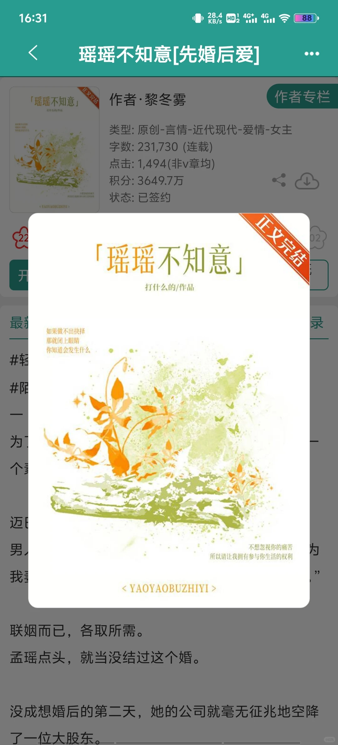 年上轻熟VS直球女大，陌生人先婚后爱超甜❗