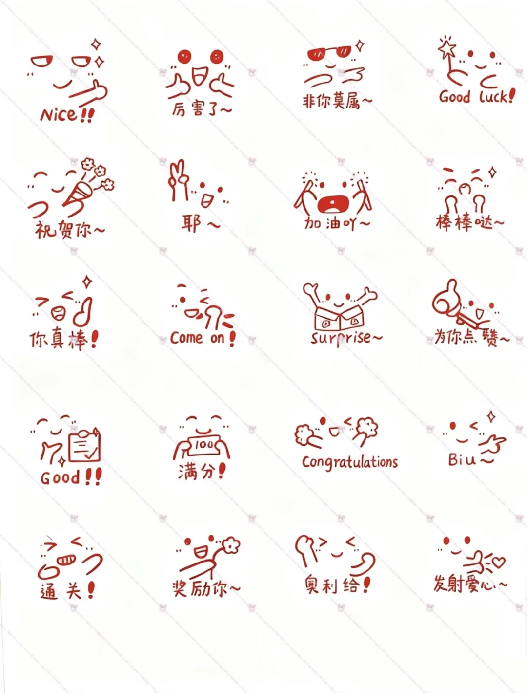 作业评语小表情