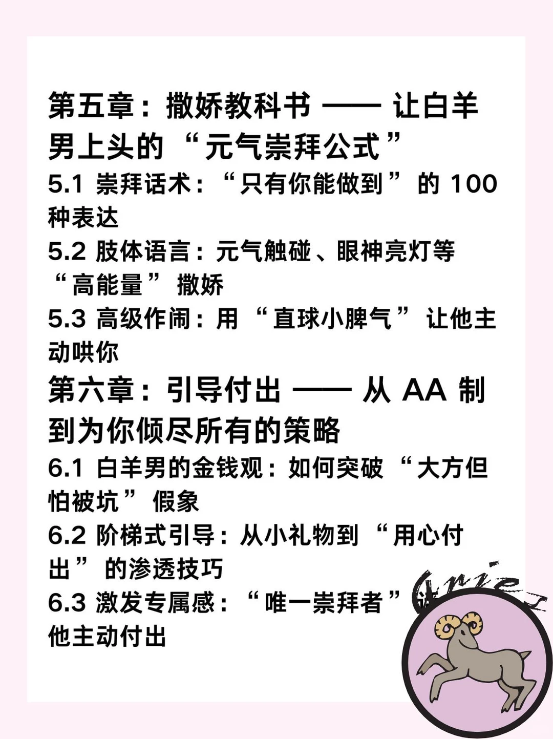 白羊男拿捏公式=70% 甜+30% 无情