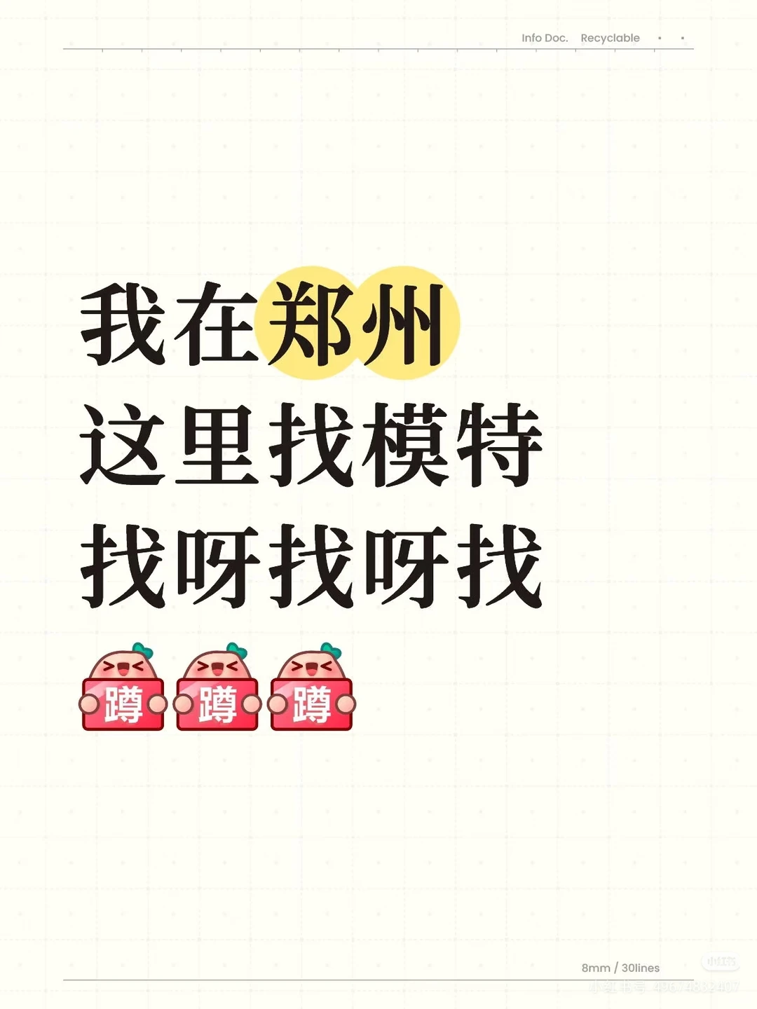 郑州模特招揽令🧩🧩🧩