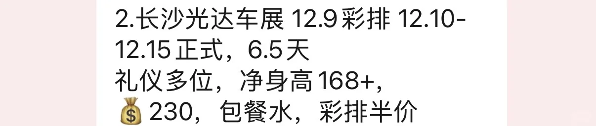 长沙今日礼仪写真模特兼职通告！