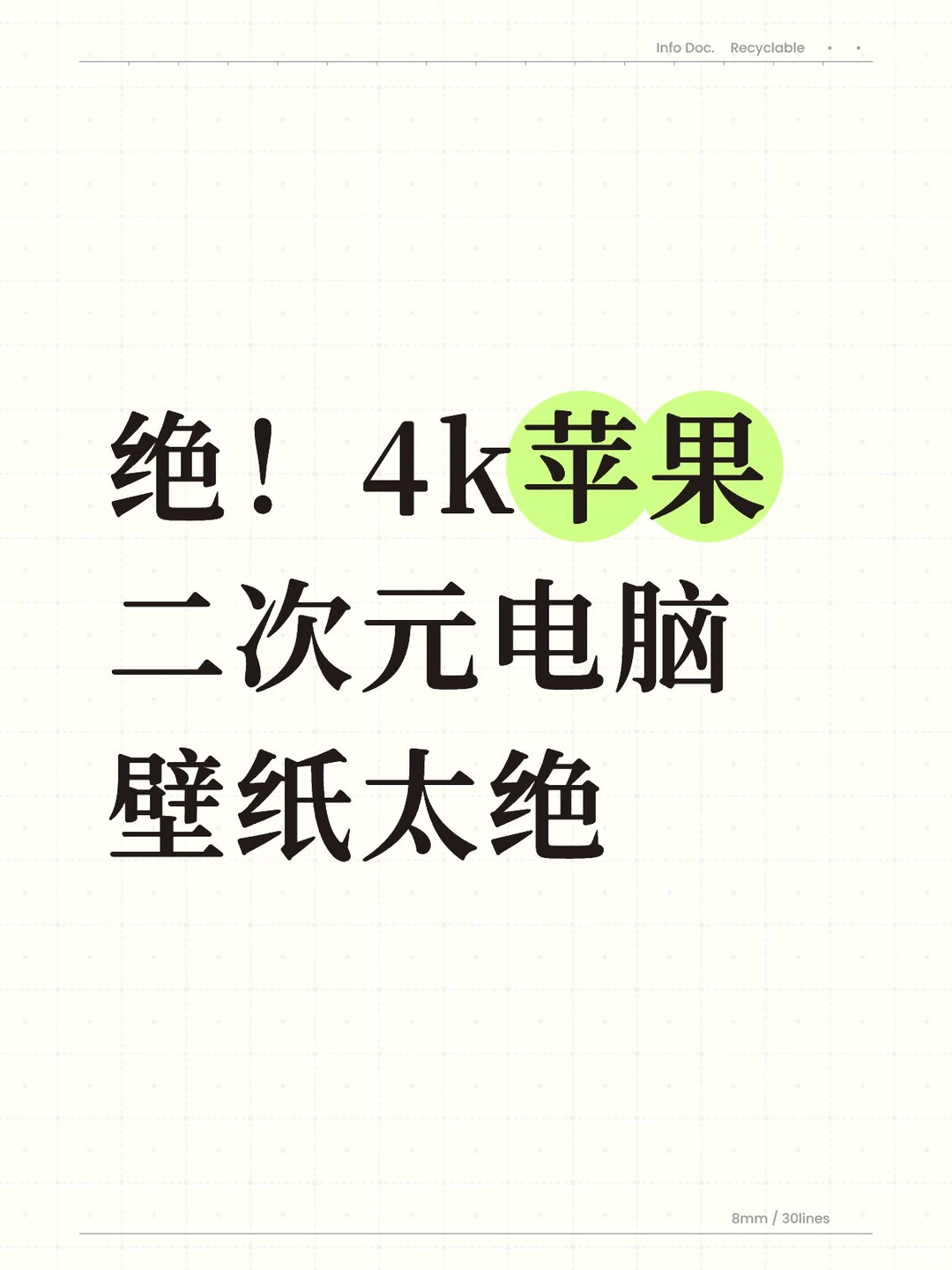 绝！4k苹果二次元电脑壁纸太绝