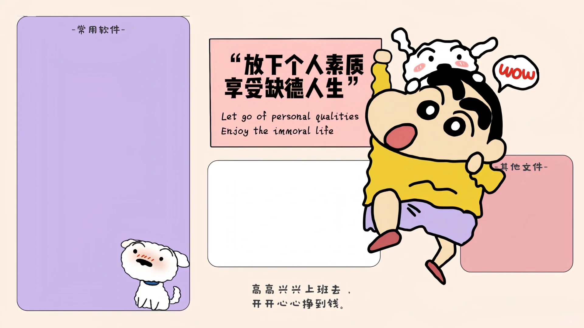 集合‼️只想躺平❗️ 🎨 小新㊗️我提钱退休||
