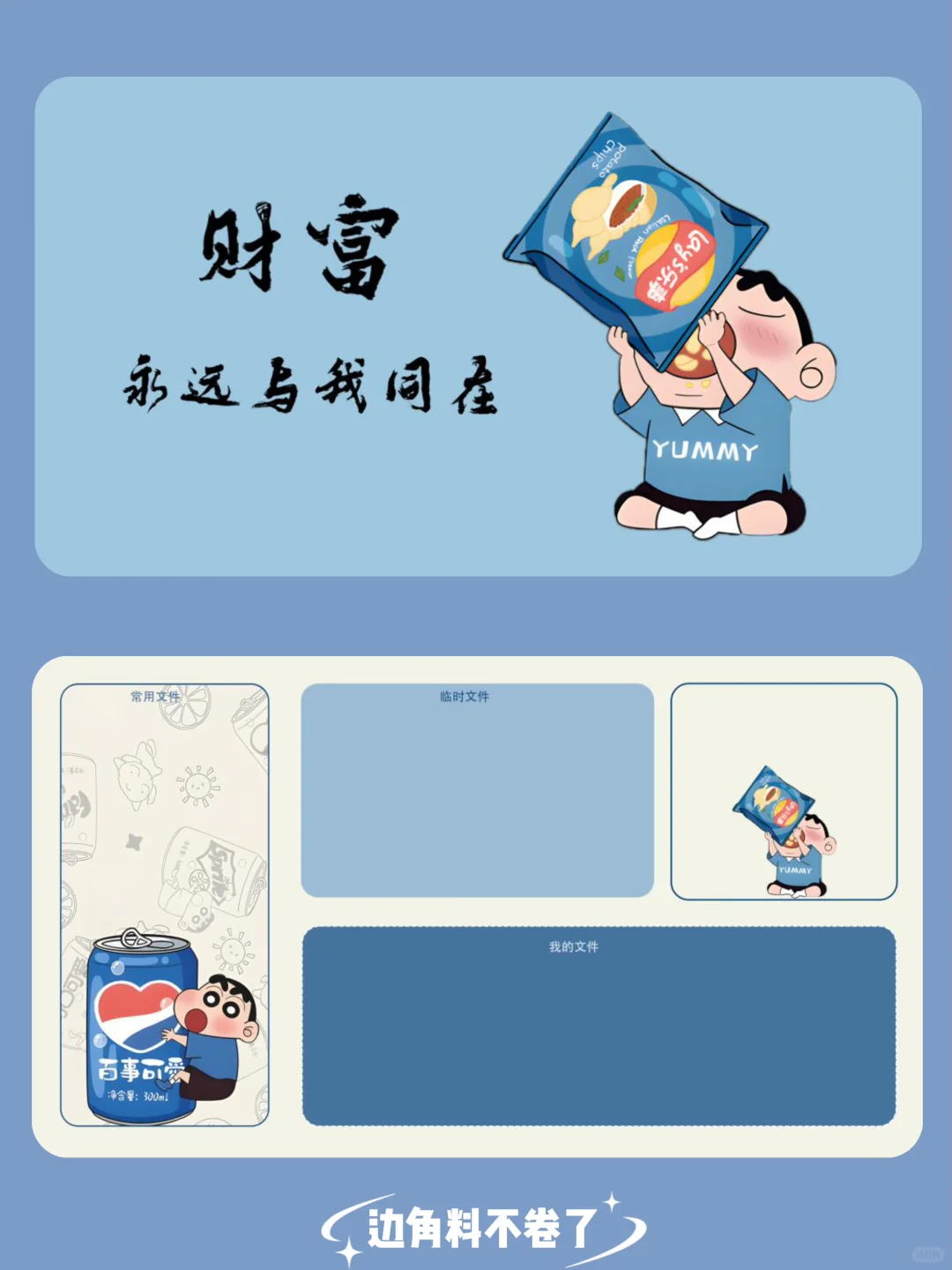 集合‼️只想躺平❗️ 🎨 小新㊗️我提钱退休||