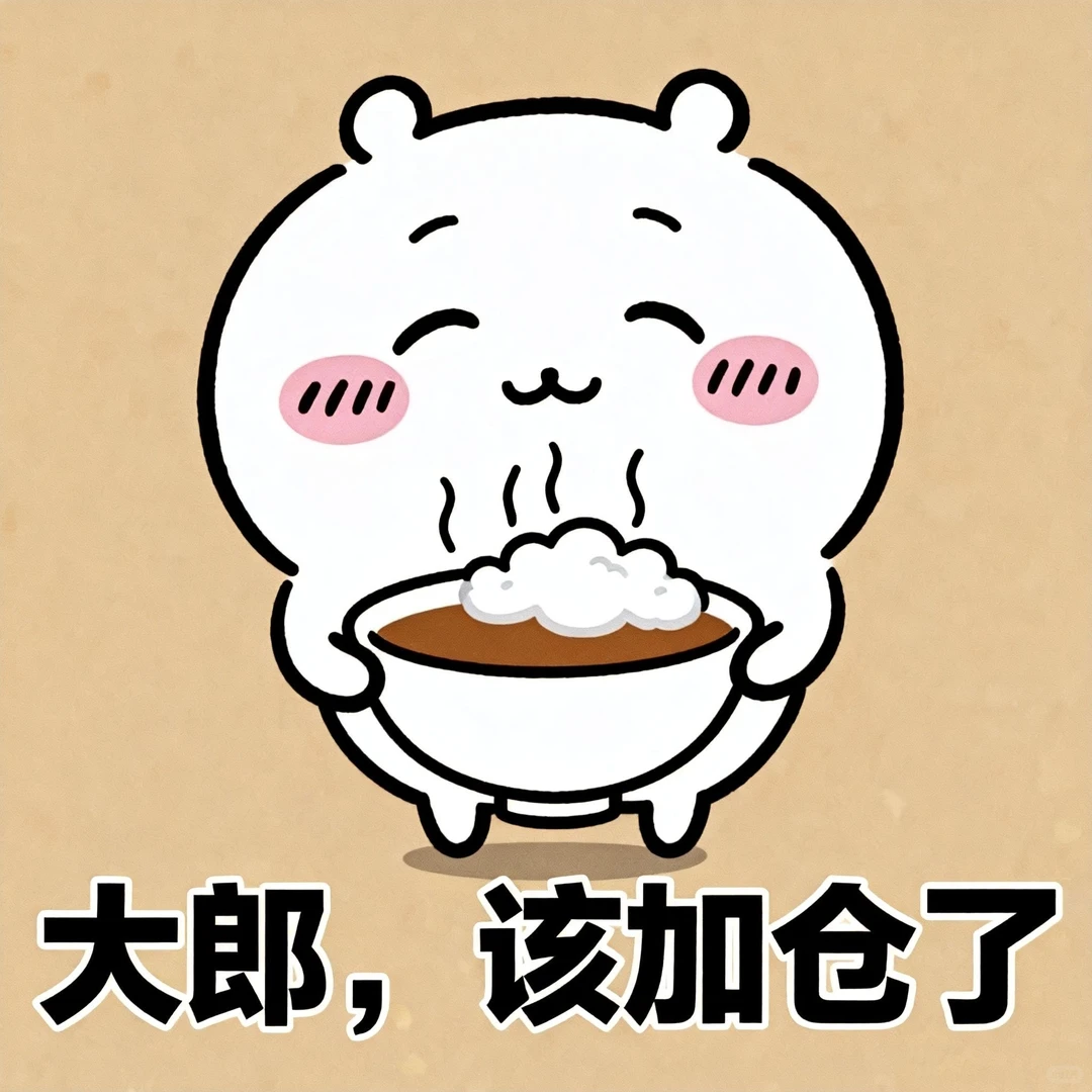 Chiikawa炒股表情包～