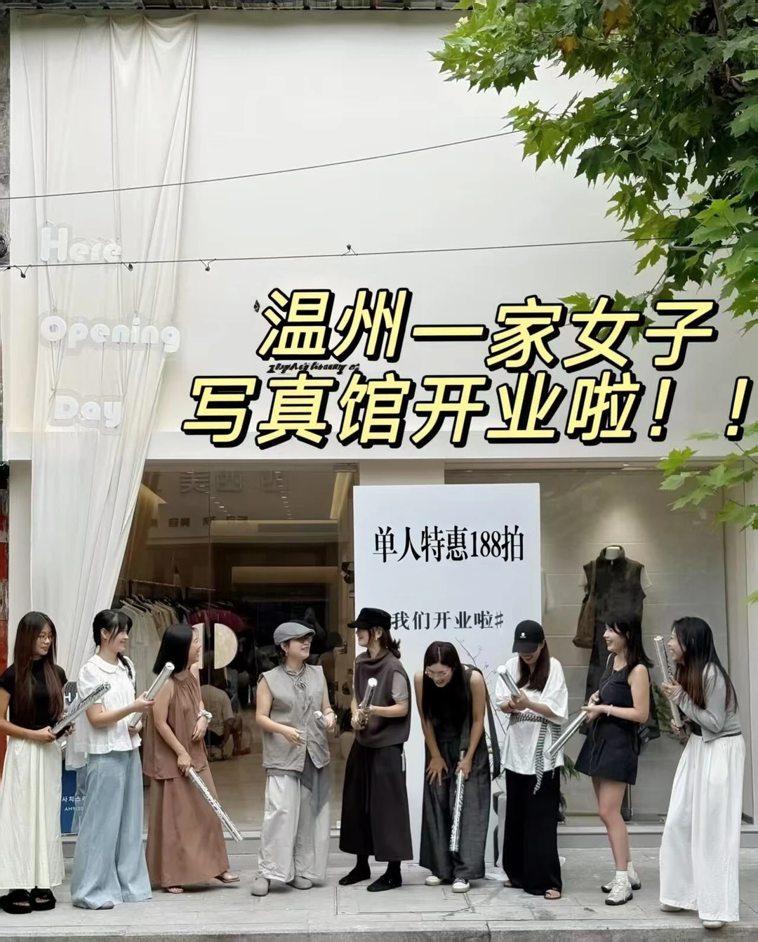 在温州一家专拍女士的写真馆~开业啦！