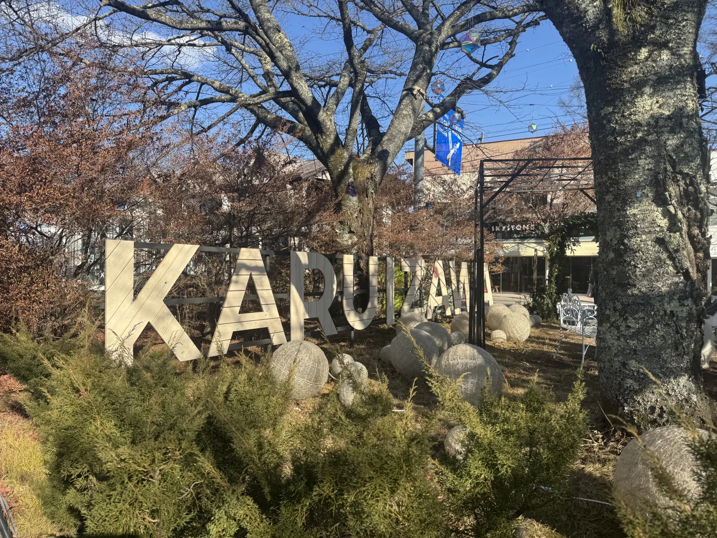 出个三天两晚草津+轻井泽攻略