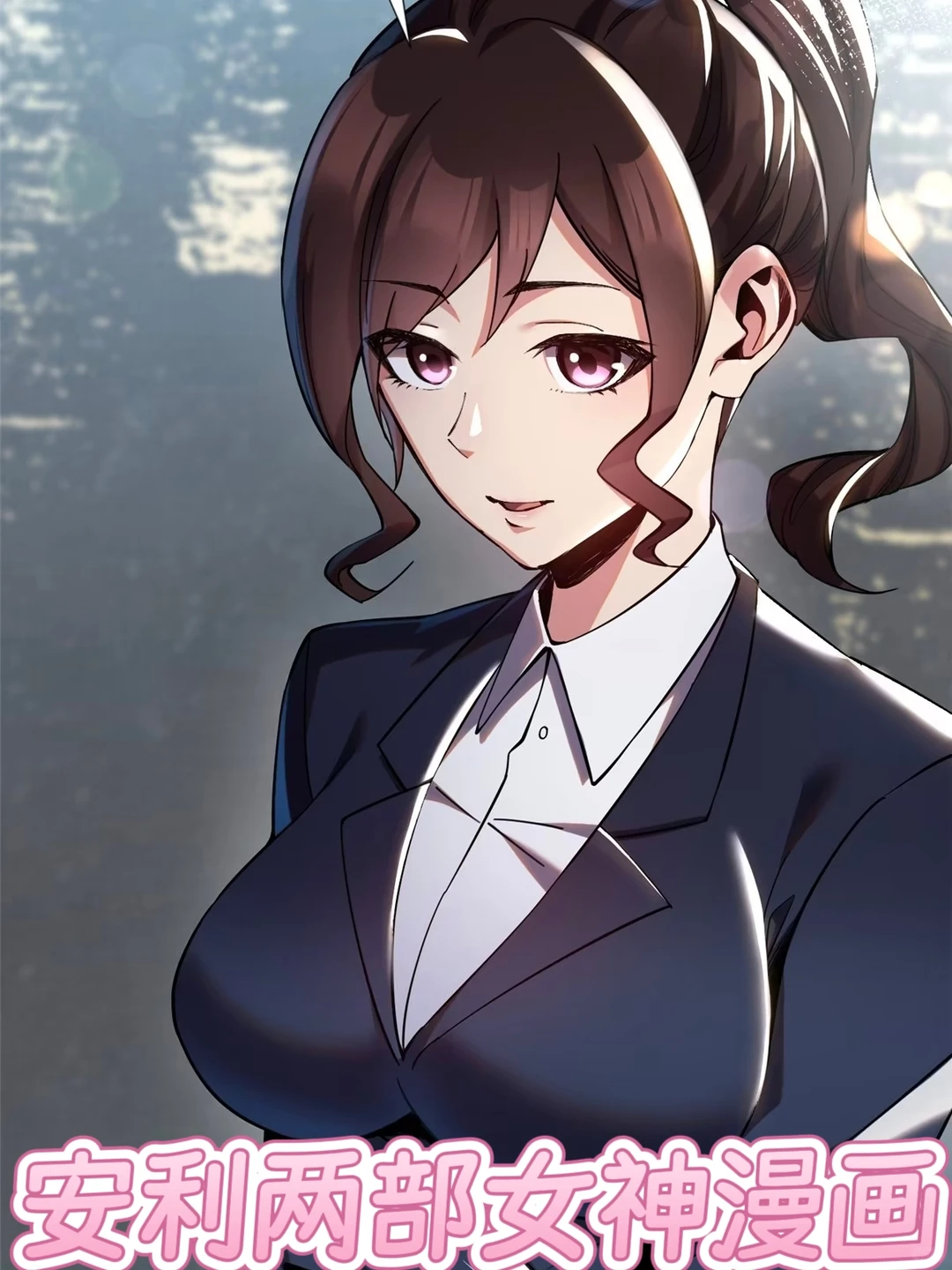 这次是女神——经多一点😓