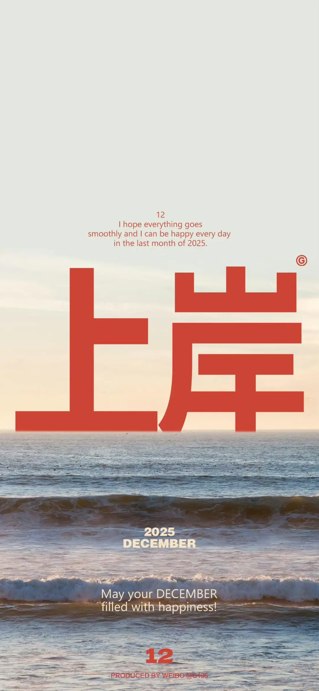 12月上岸发财暴富开心赚钱手机壁纸💰