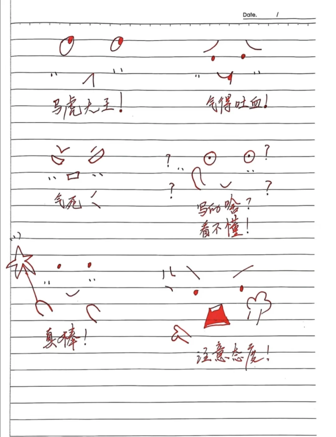 作业评语小表情