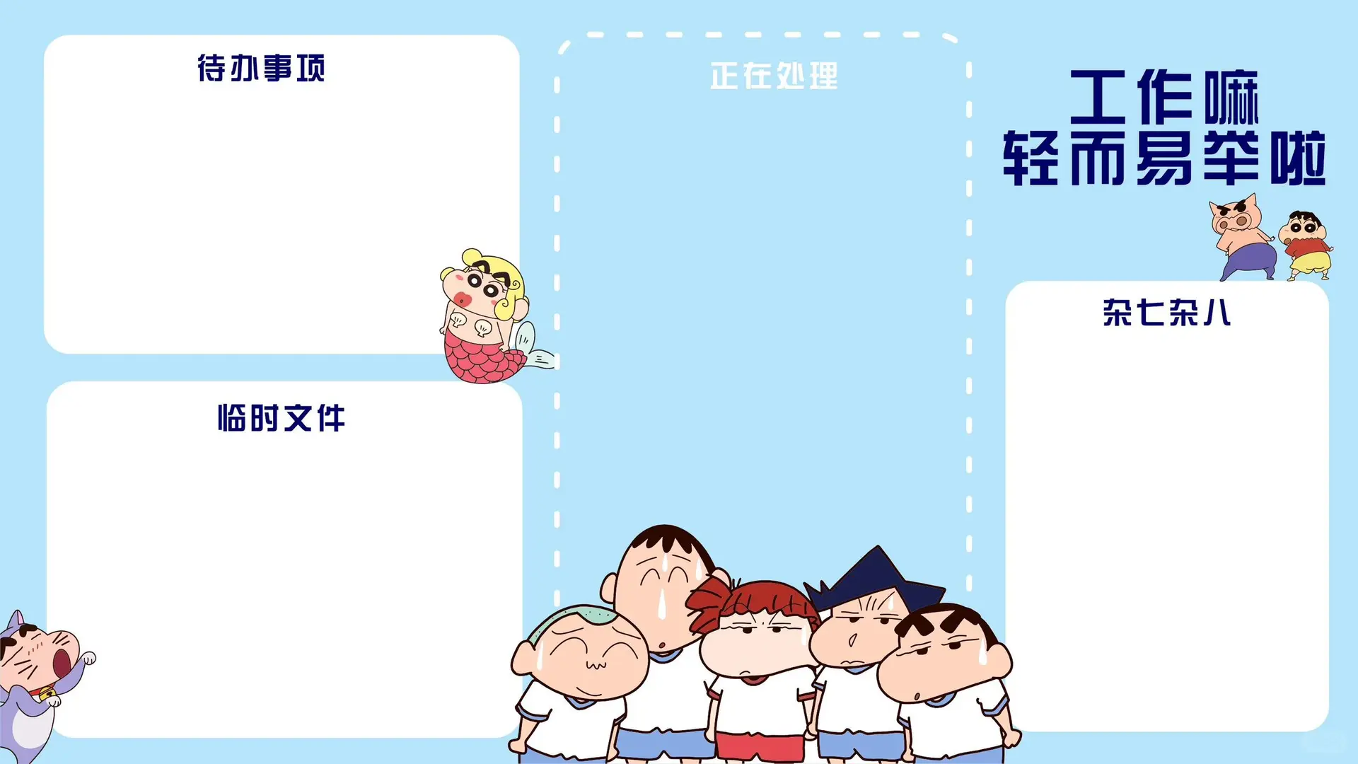 集合‼️只想躺平❗️ 🎨 小新㊗️我提钱退休||