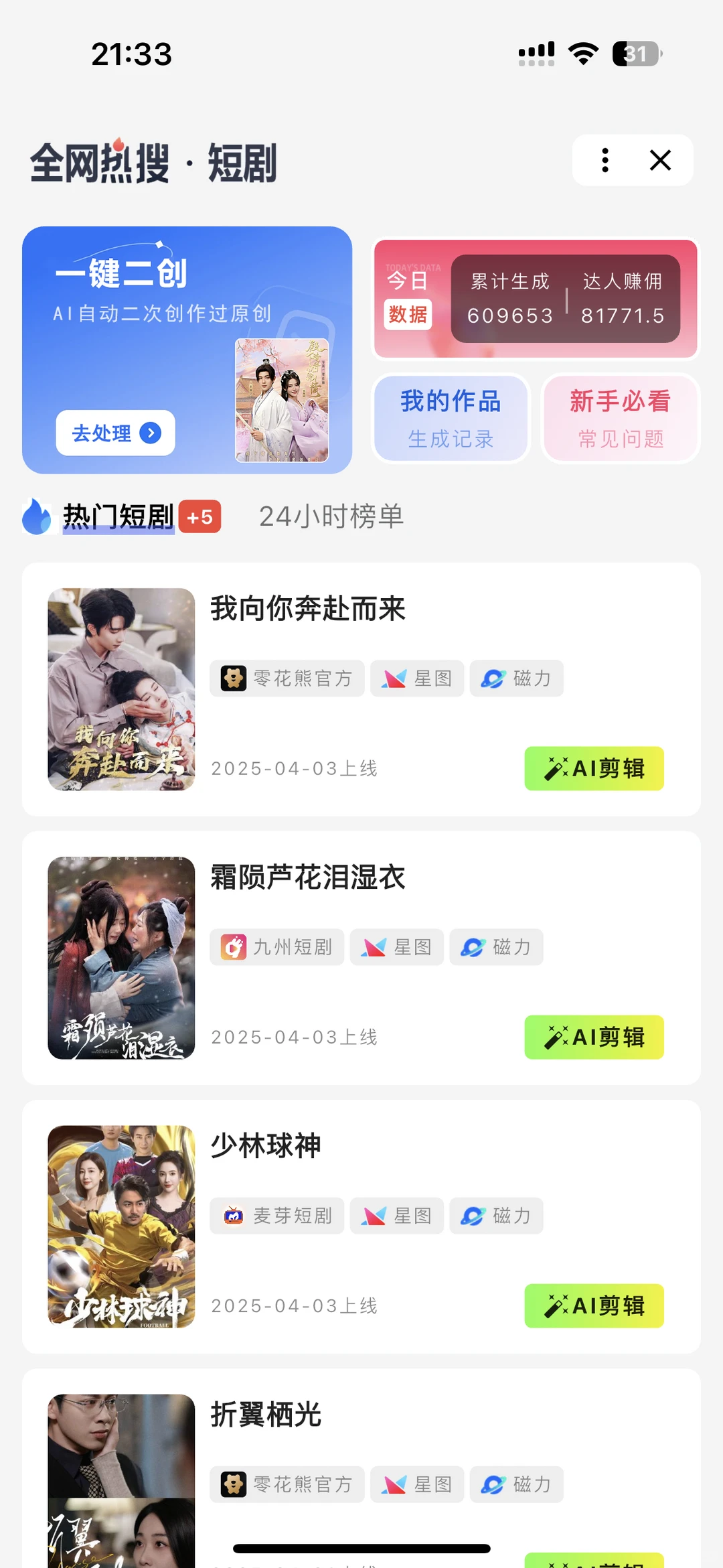 一键AI生成原创解说短剧❗️❗️❗️||#自媒体工