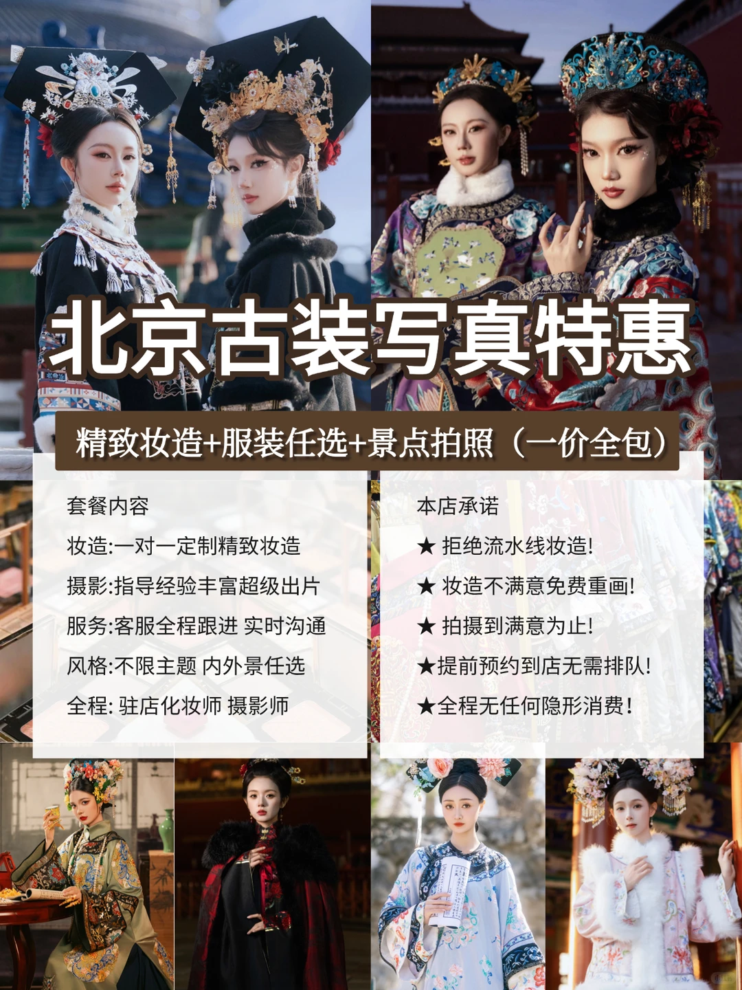 北京古装写真特惠🔥一价全包+妆造+服装