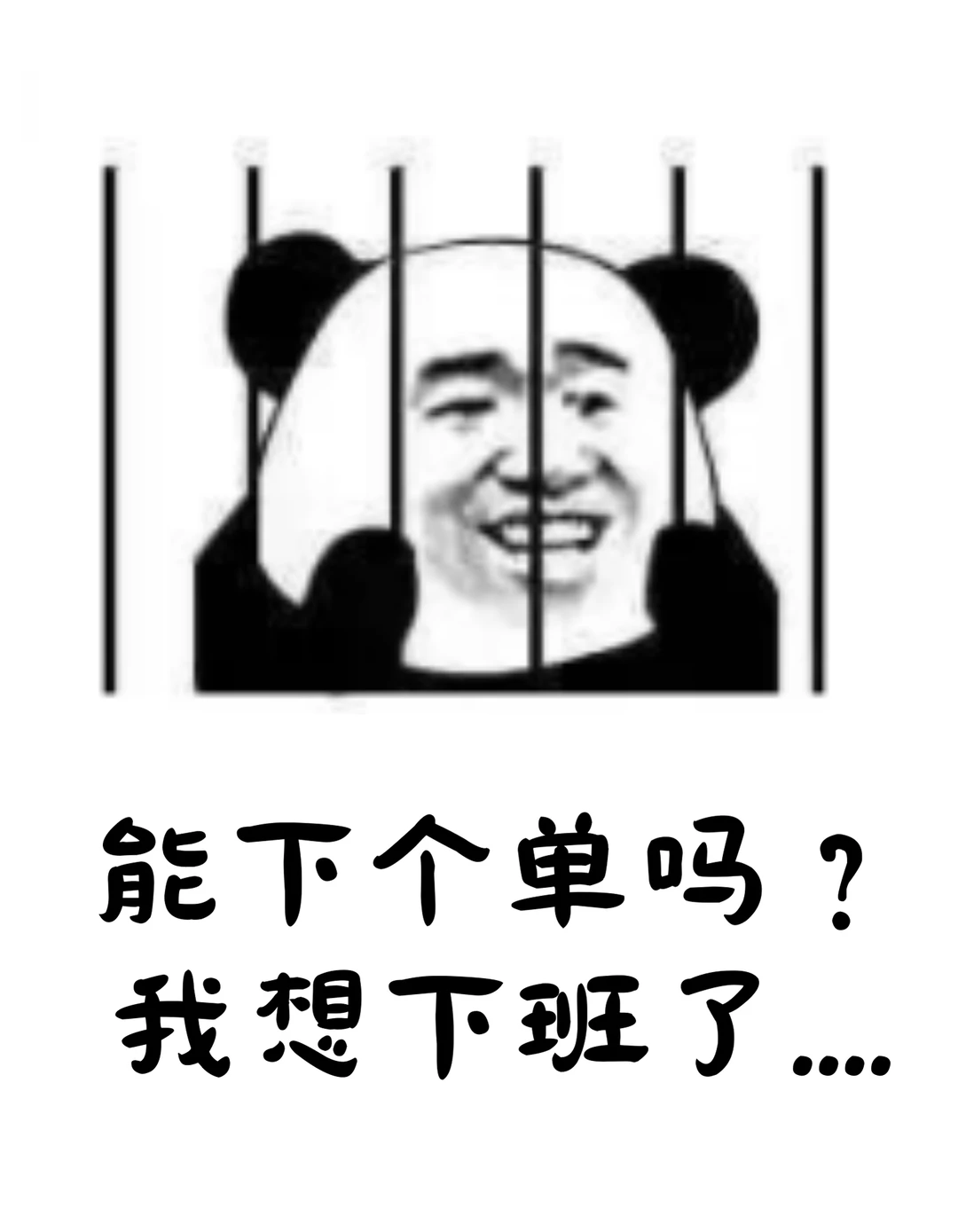 “能下个单吗”销售爆笑朋友圈配图