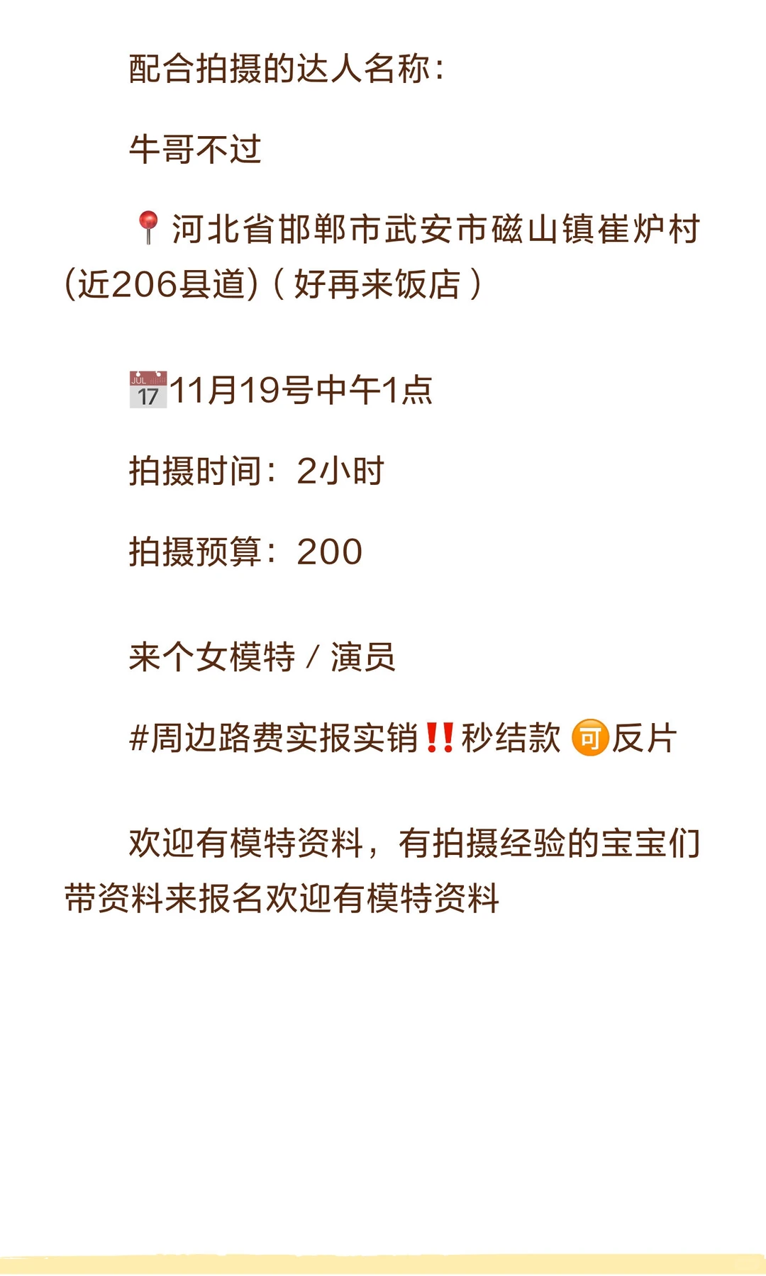 石家庄找女演员／模特‼️周边报路费