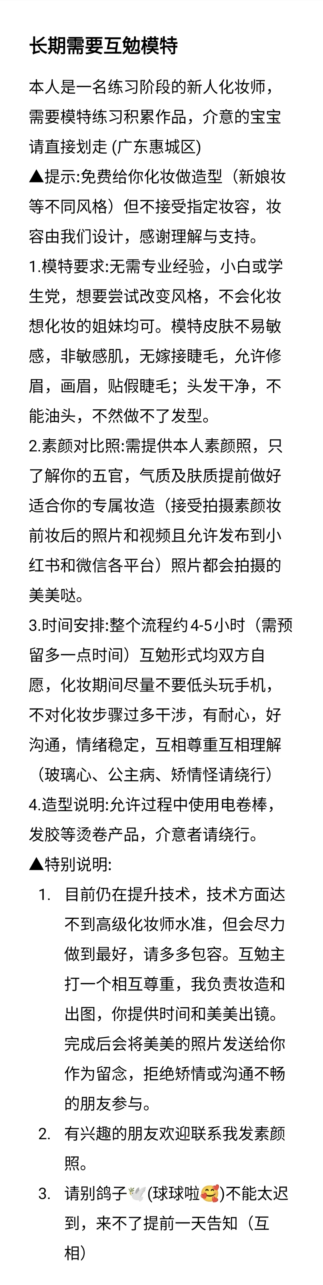 惠城区 长期需要互勉模特