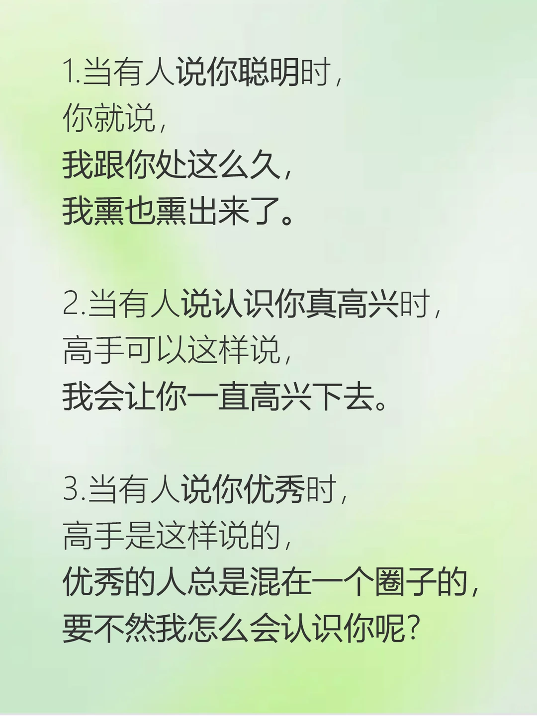 30+高情商回话🔥嘴甜不内耗超讨喜✨