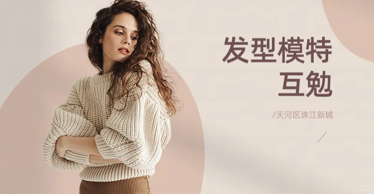 广州互勉模特 广州天河区互勉模特 广州互勉