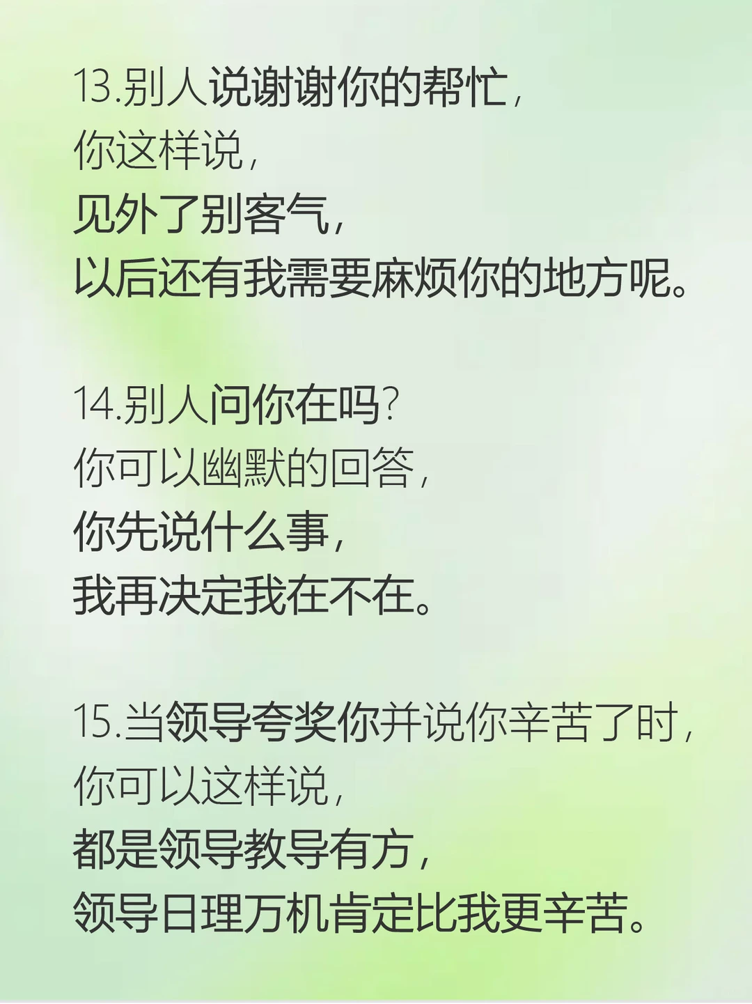 30+高情商回话🔥嘴甜不内耗超讨喜✨