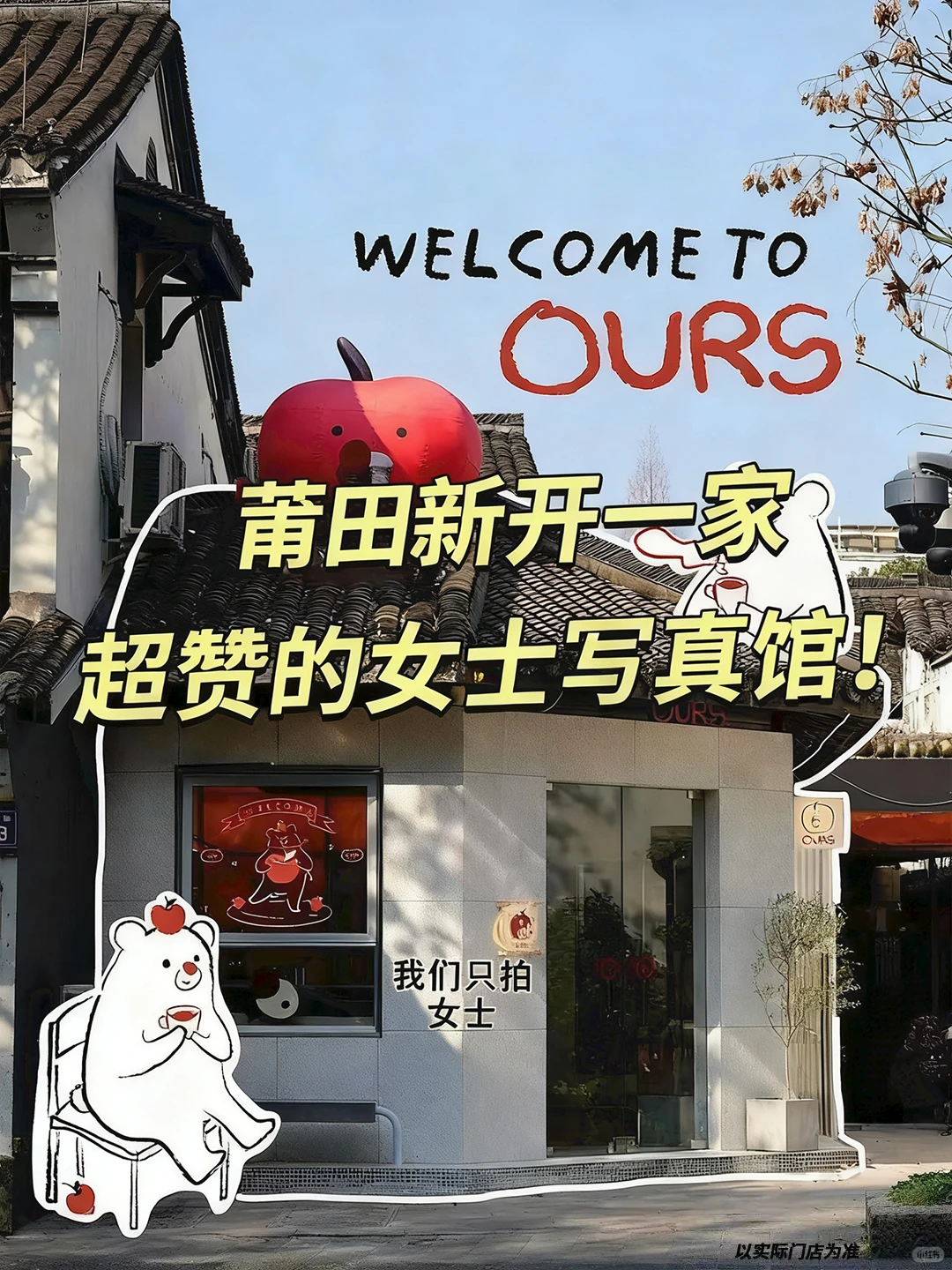 莆田超赞的女士写真馆！