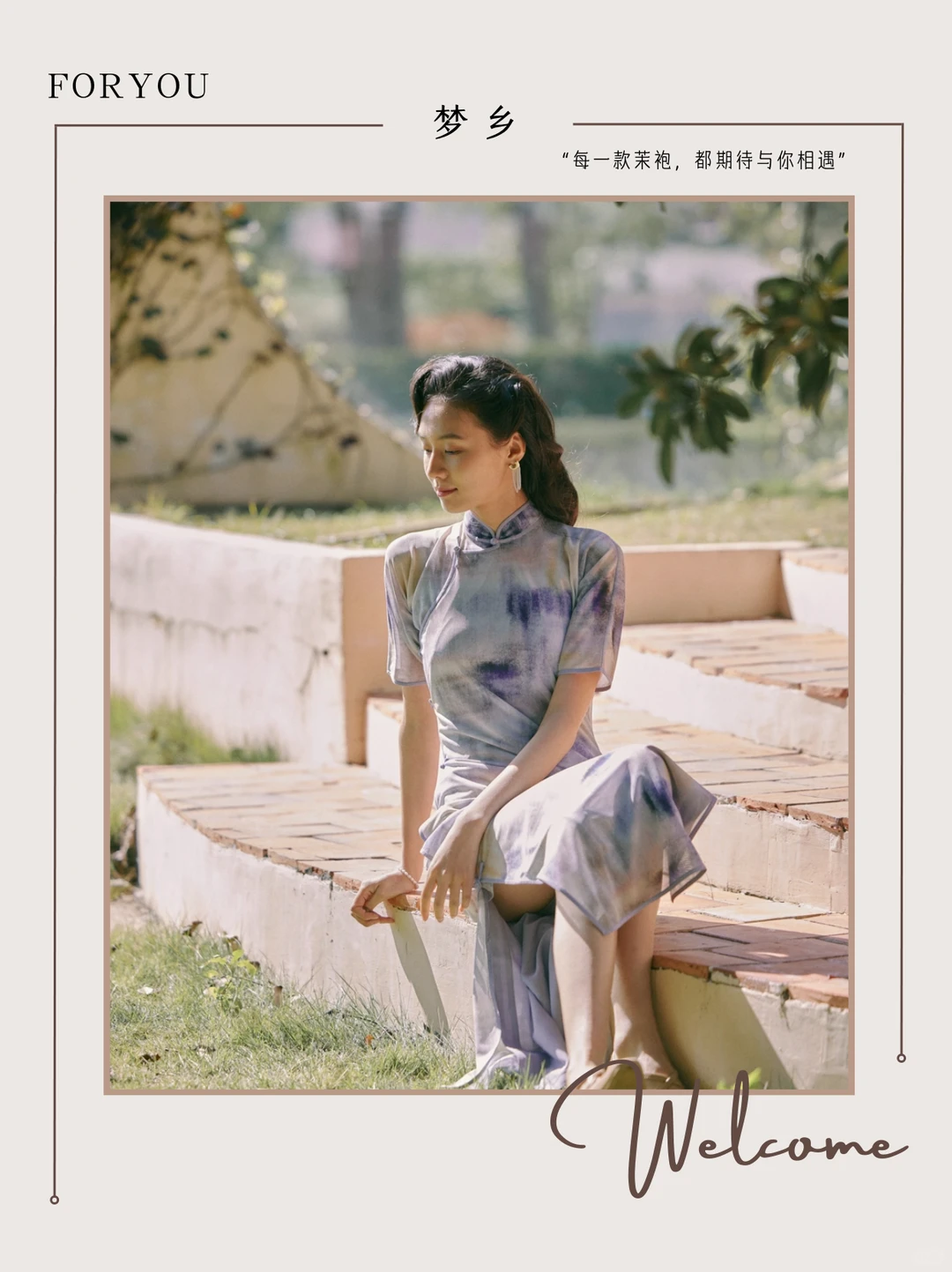 似云端般的清雅旗袍