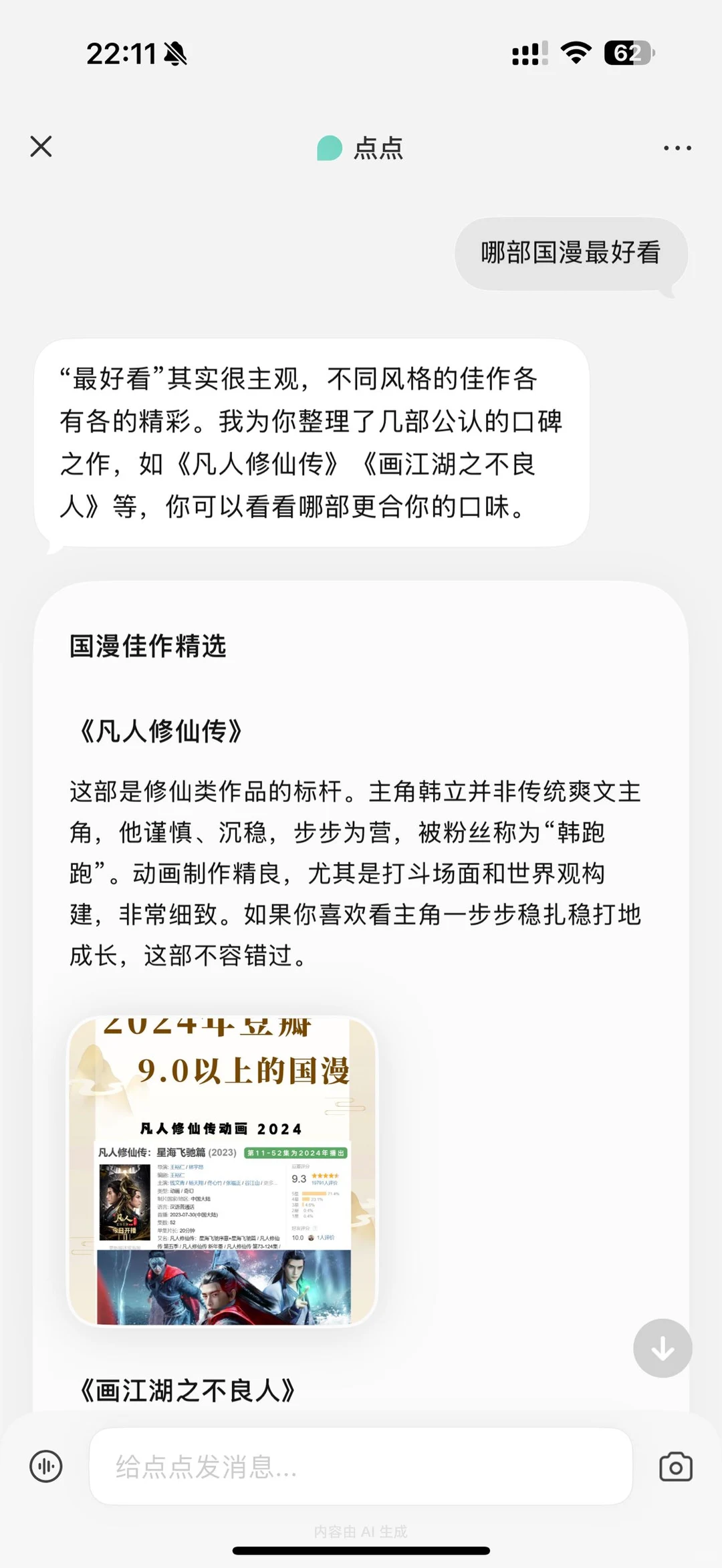 哪部国漫最好看