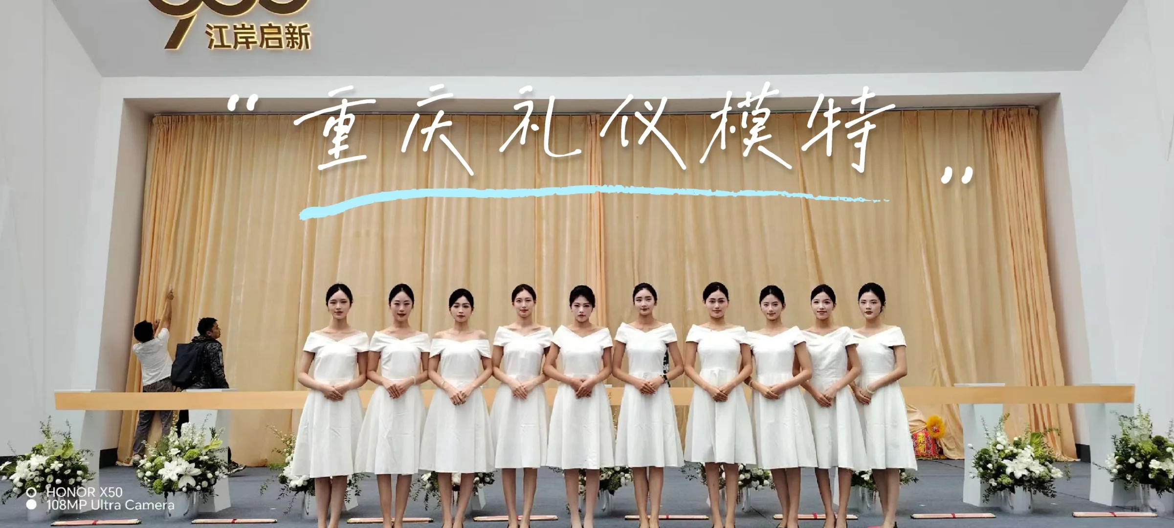 重庆一手主持礼仪模特演绎演绎资源