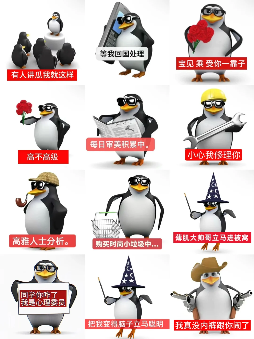 这么实用的企鹅表情包谁还没有