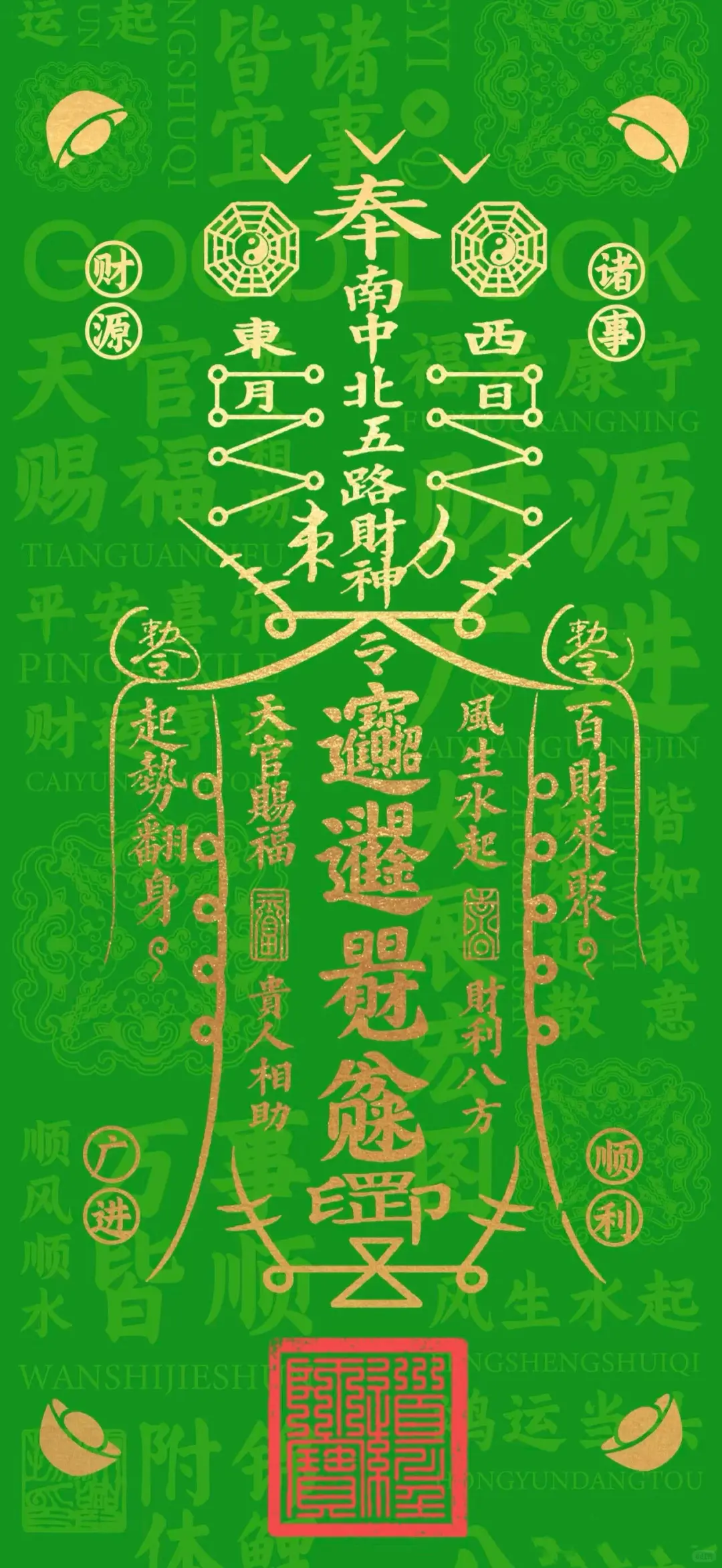 【爆单】 财富 吸金 好运 ｜高能壁纸