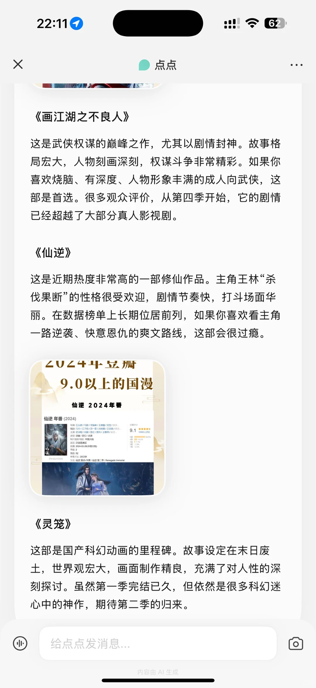 哪部国漫最好看