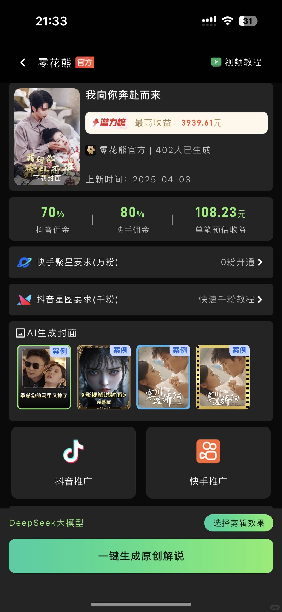 一键AI生成原创解说短剧❗️❗️❗️||#自媒体工