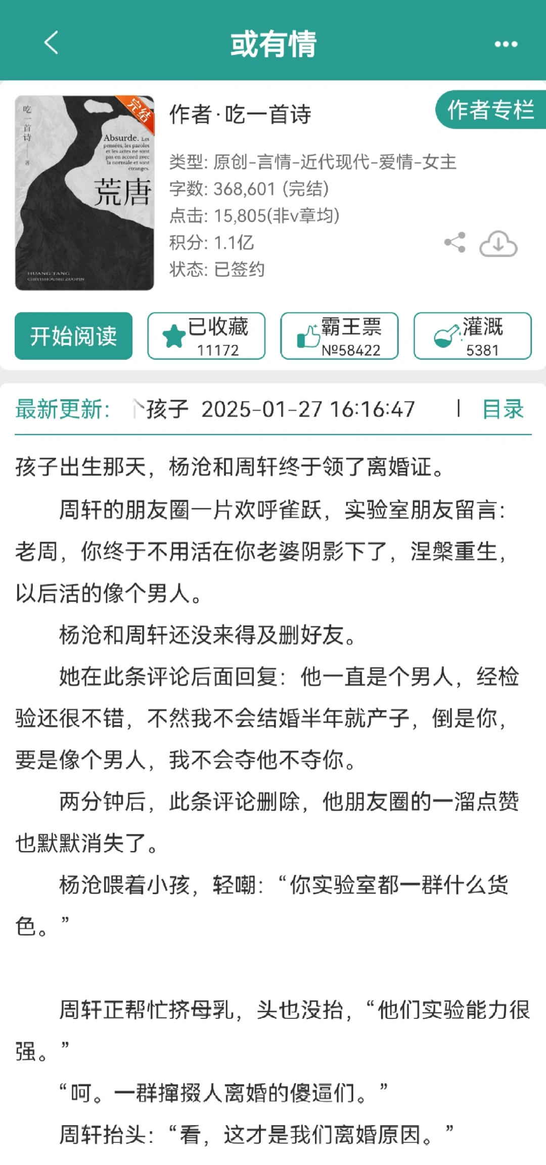 超级好看的女强取豪夺男