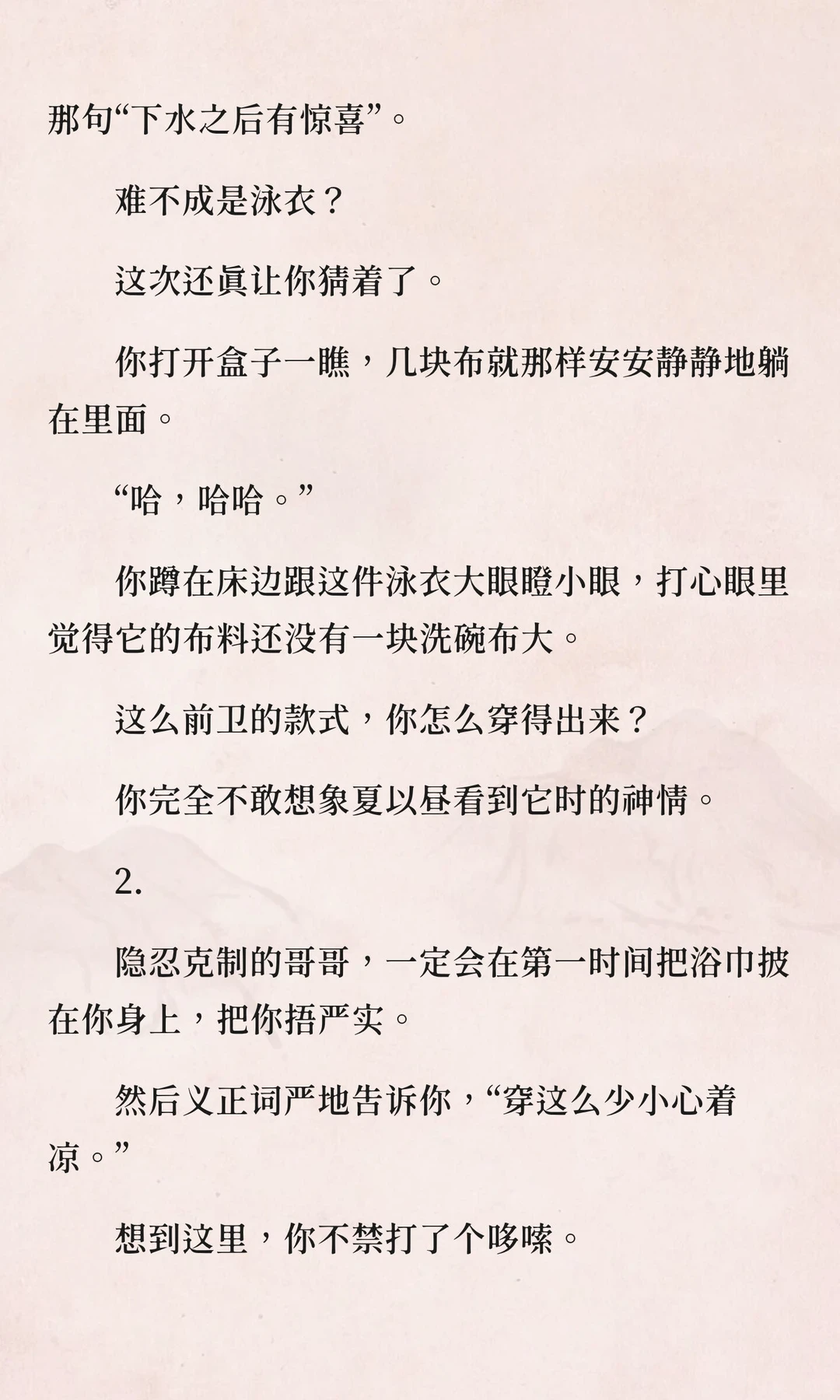 【夏以昼X你】试穿特殊的泳衣时，哥哥打来