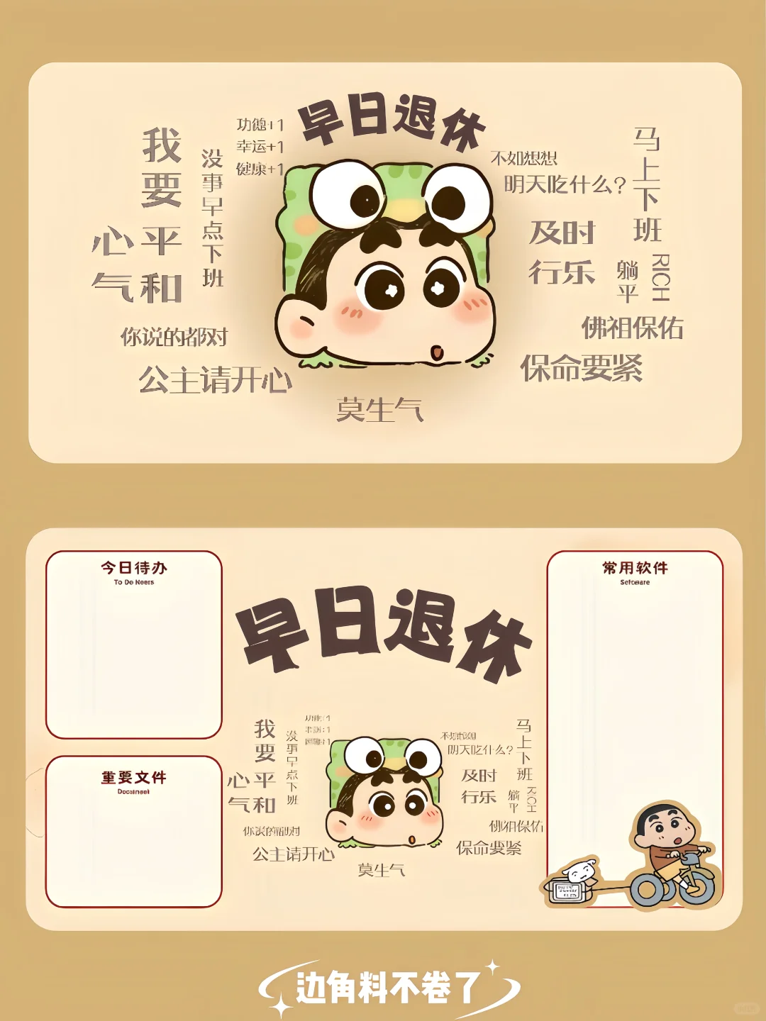 集合‼️只想躺平❗️ 🎨 小新㊗️我提钱退休||