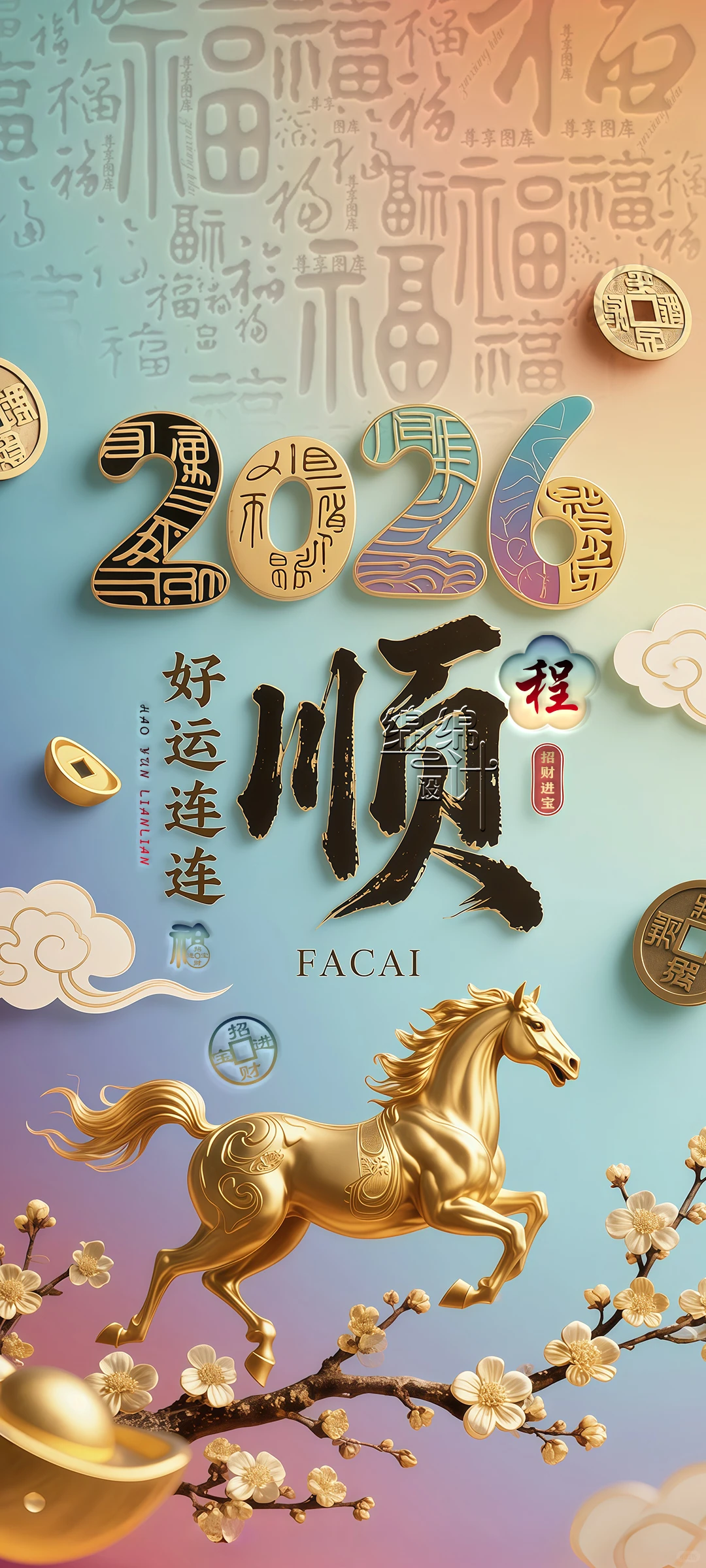 高清手机壁纸，2026属于你的壁纸