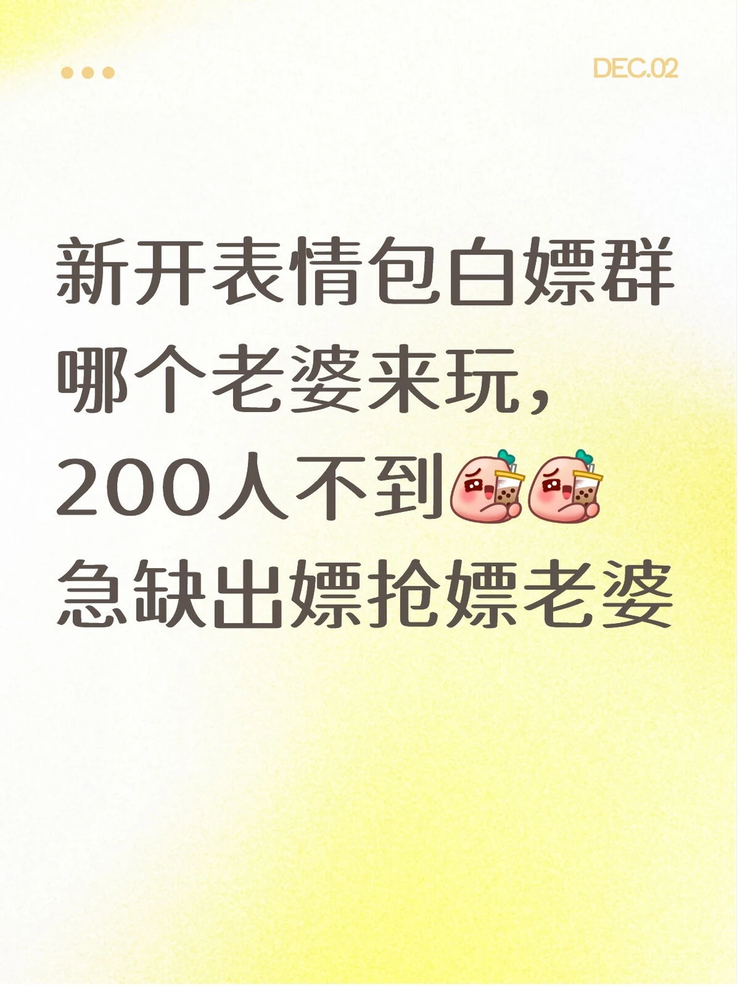 表情包白嫖群谁来玩？！