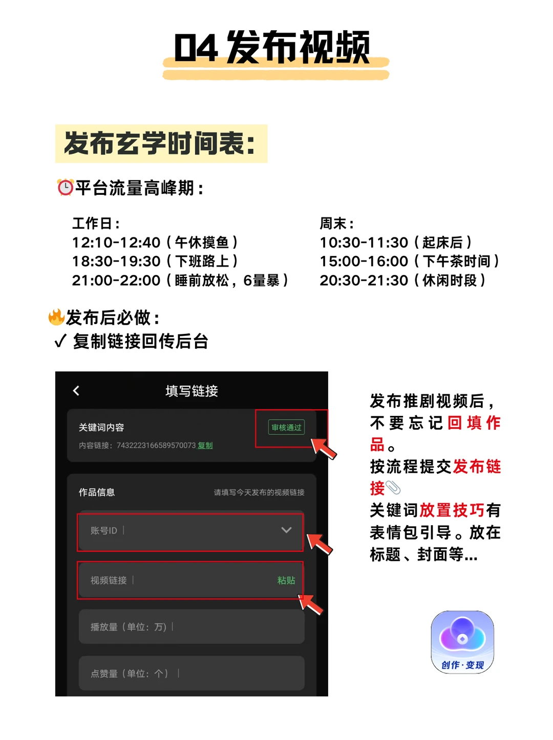 研究了 3 天小说推文！4 步避坑起号🔥