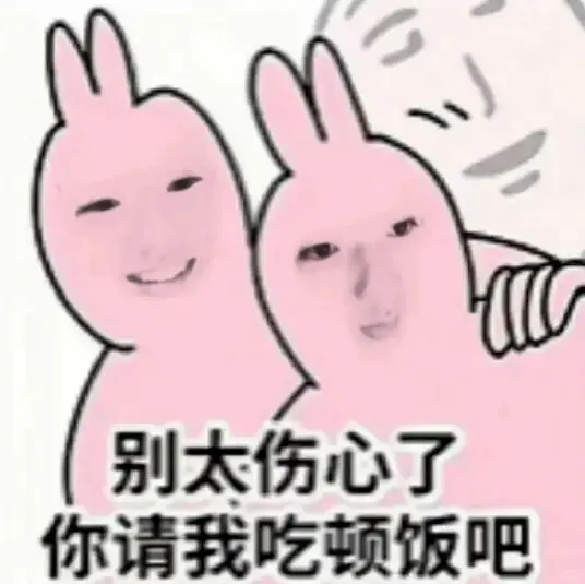 𝐒𝐡𝐚𝐫𝐞/18张抽象表情包大赏