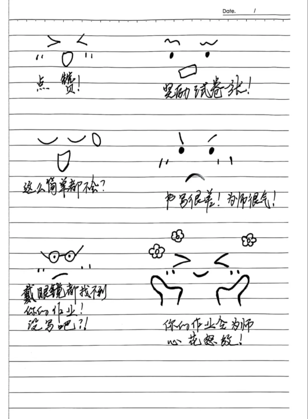 作业评语小表情