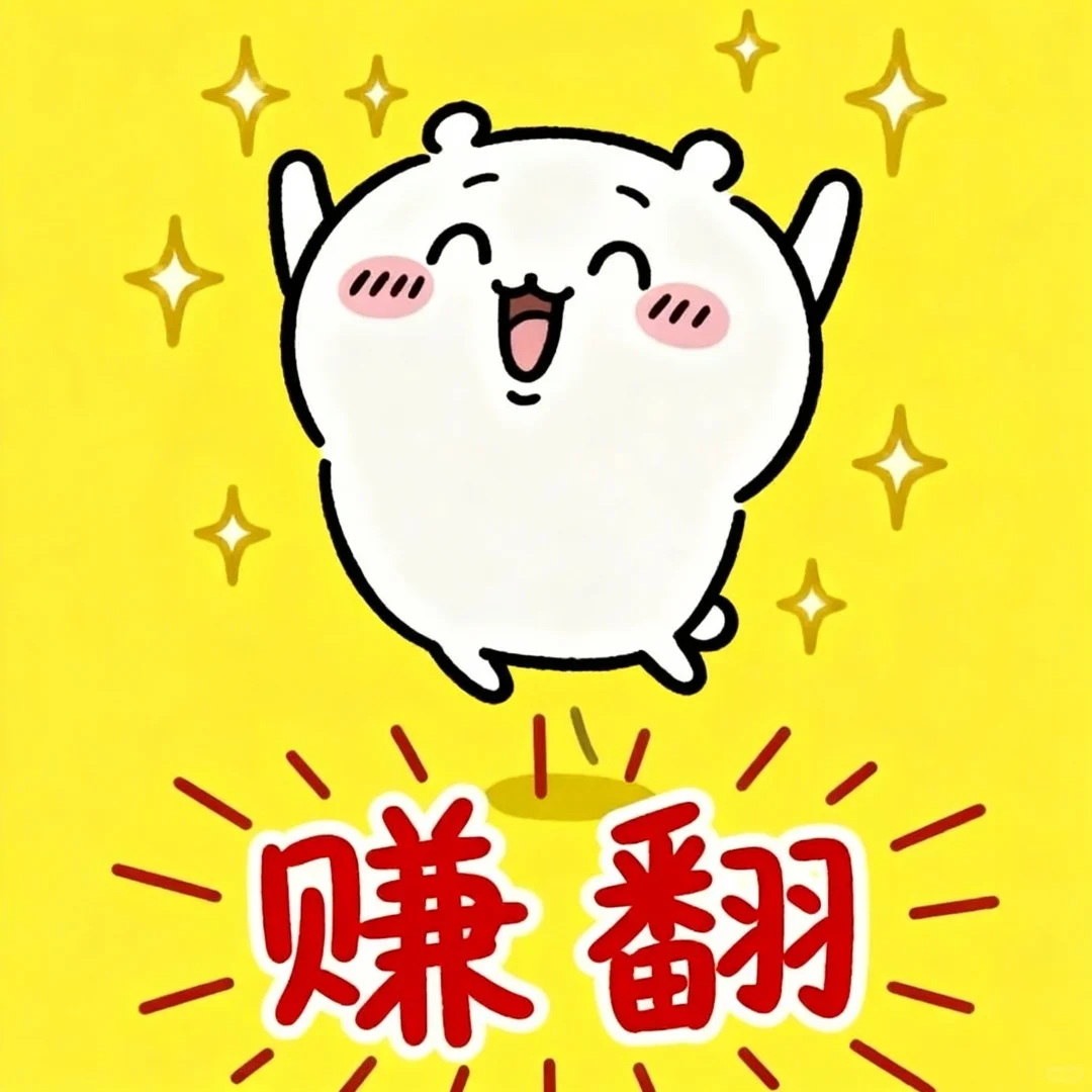 Chiikawa炒股表情包～