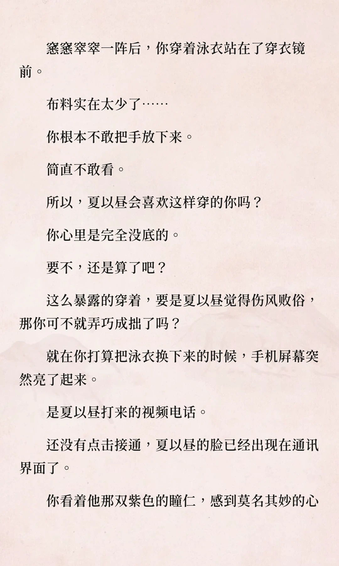 【夏以昼X你】试穿特殊的泳衣时，哥哥打来