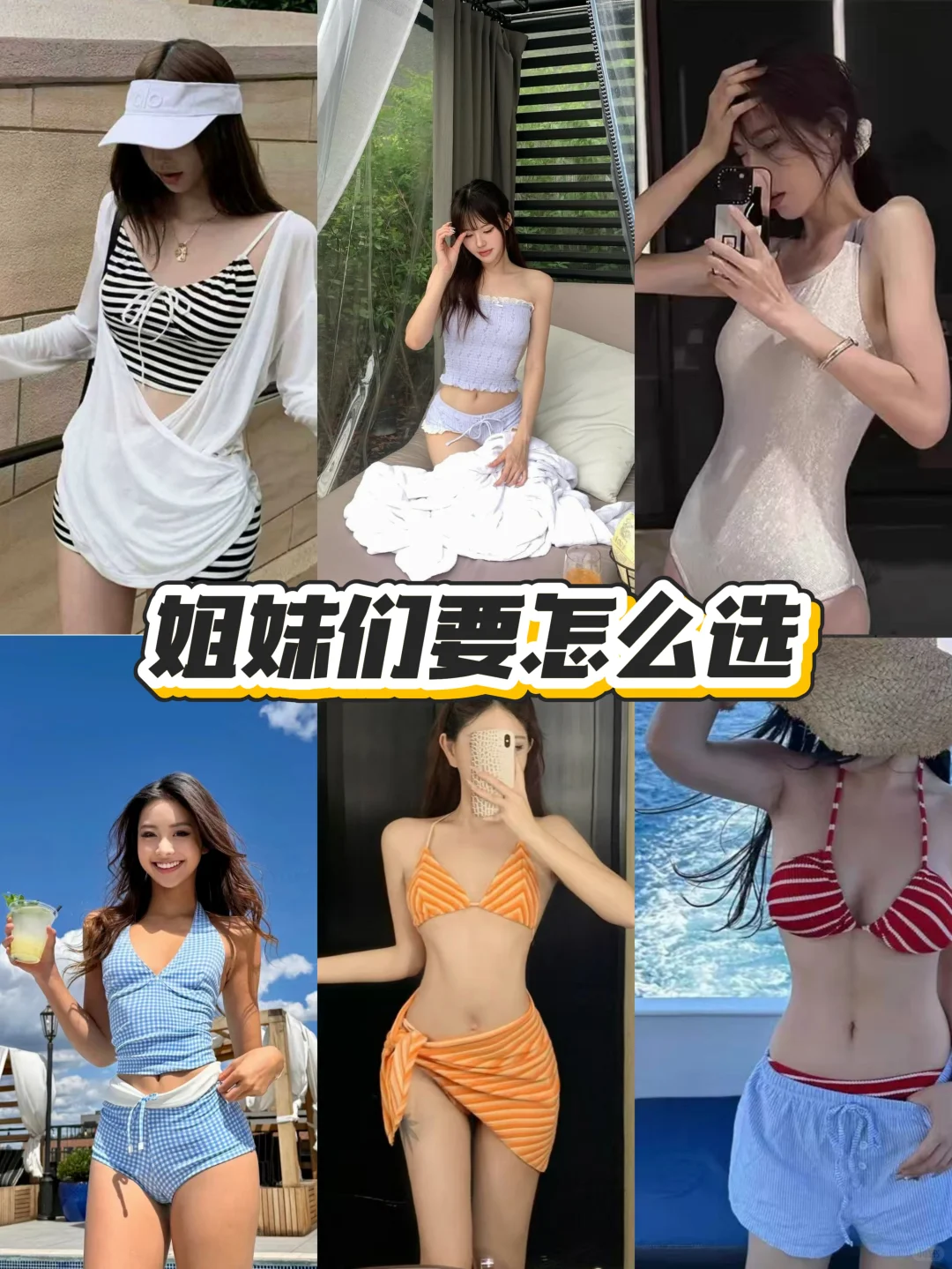 这些泳衣真的太好看了！！！