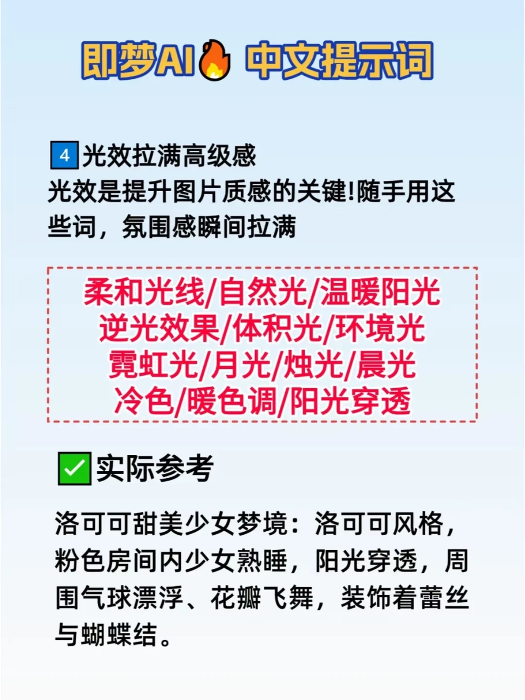 九月最新！即梦AI的高效提示词🔥