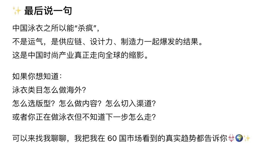 中国泳衣在海外市场杀疯了👙