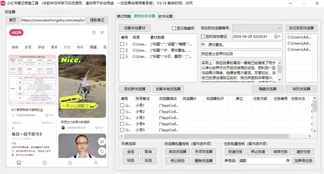 小红书ai自热克隆矩阵系统，全自动ai改写，