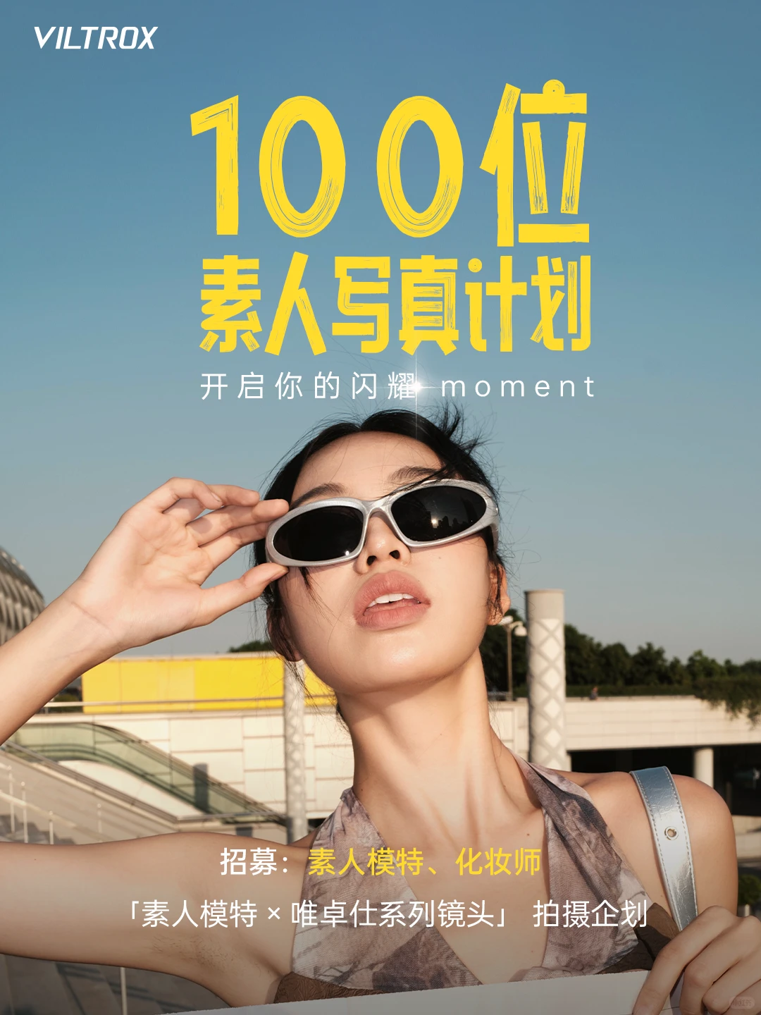 招募招募！素人写真计划开始啦！