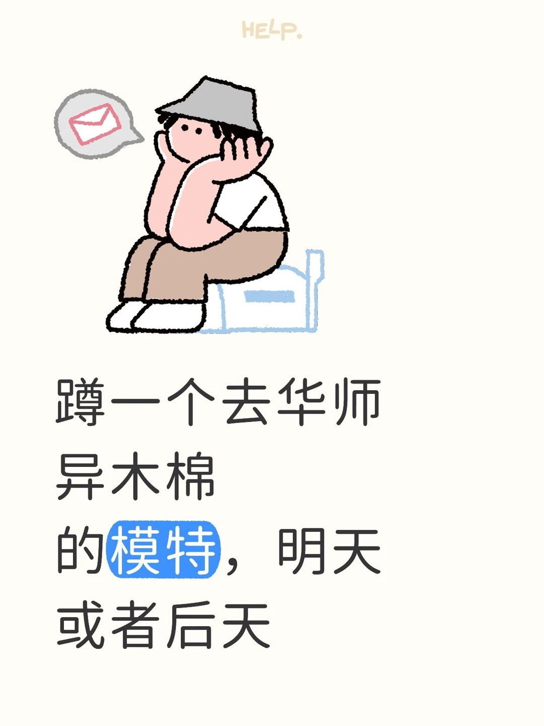 蹲一个模特，去华师拍异木棉