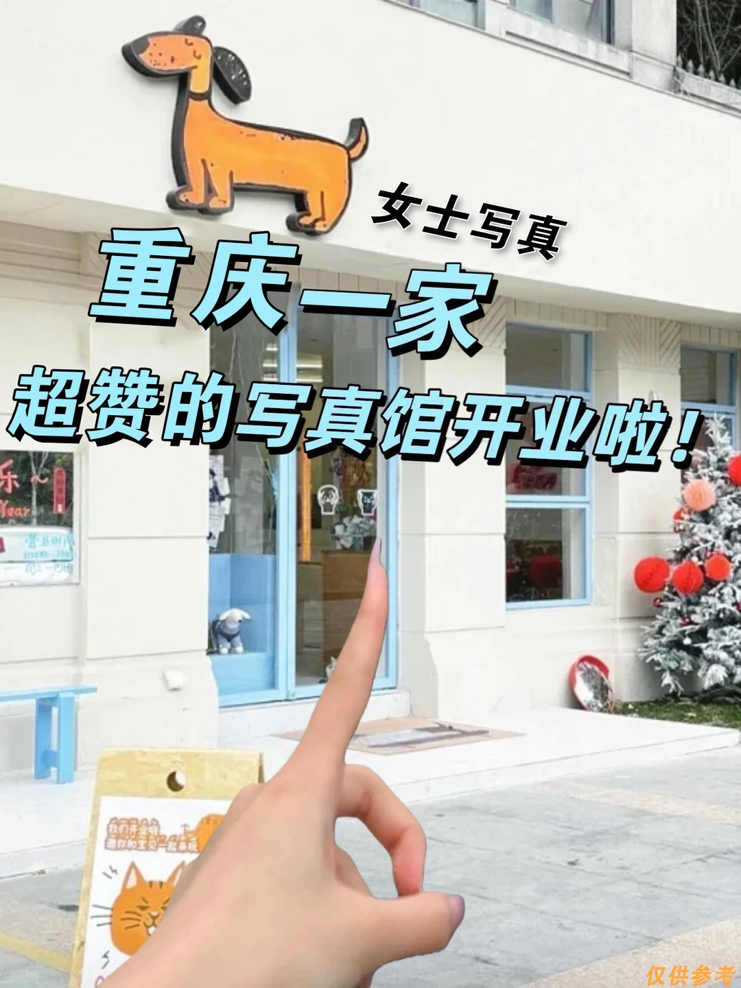 重庆写真 | 女士写真超赞的写真馆营业啦！