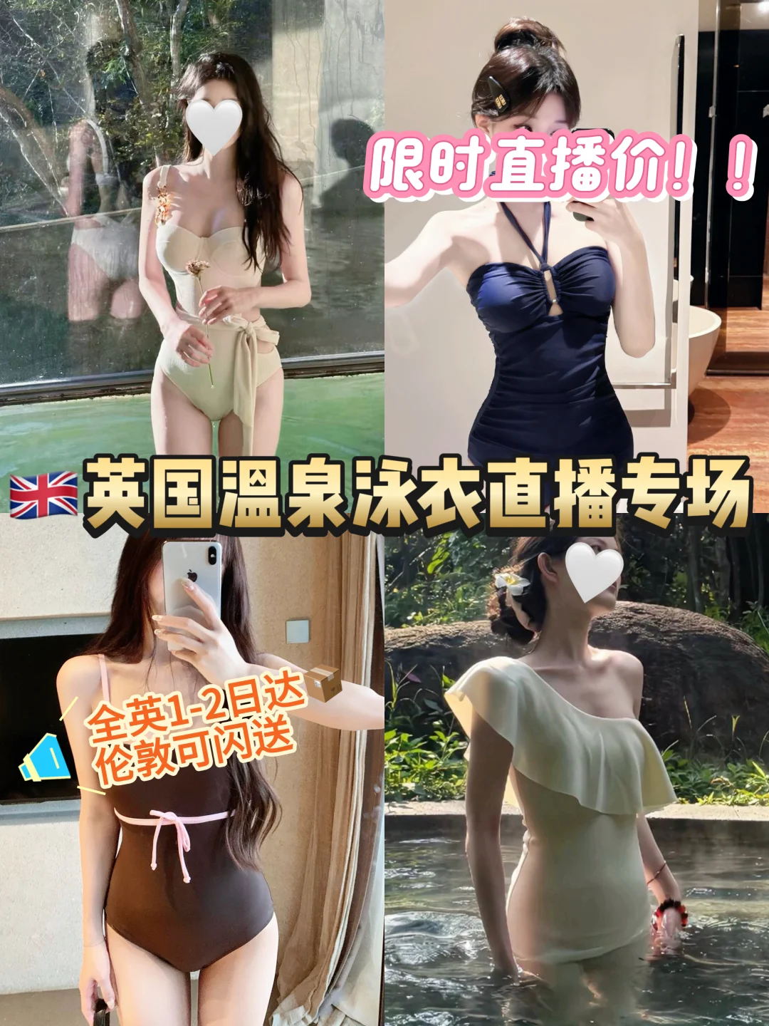 🇬🇧英国温泉泳衣直播上新‼️今晚7点直播间