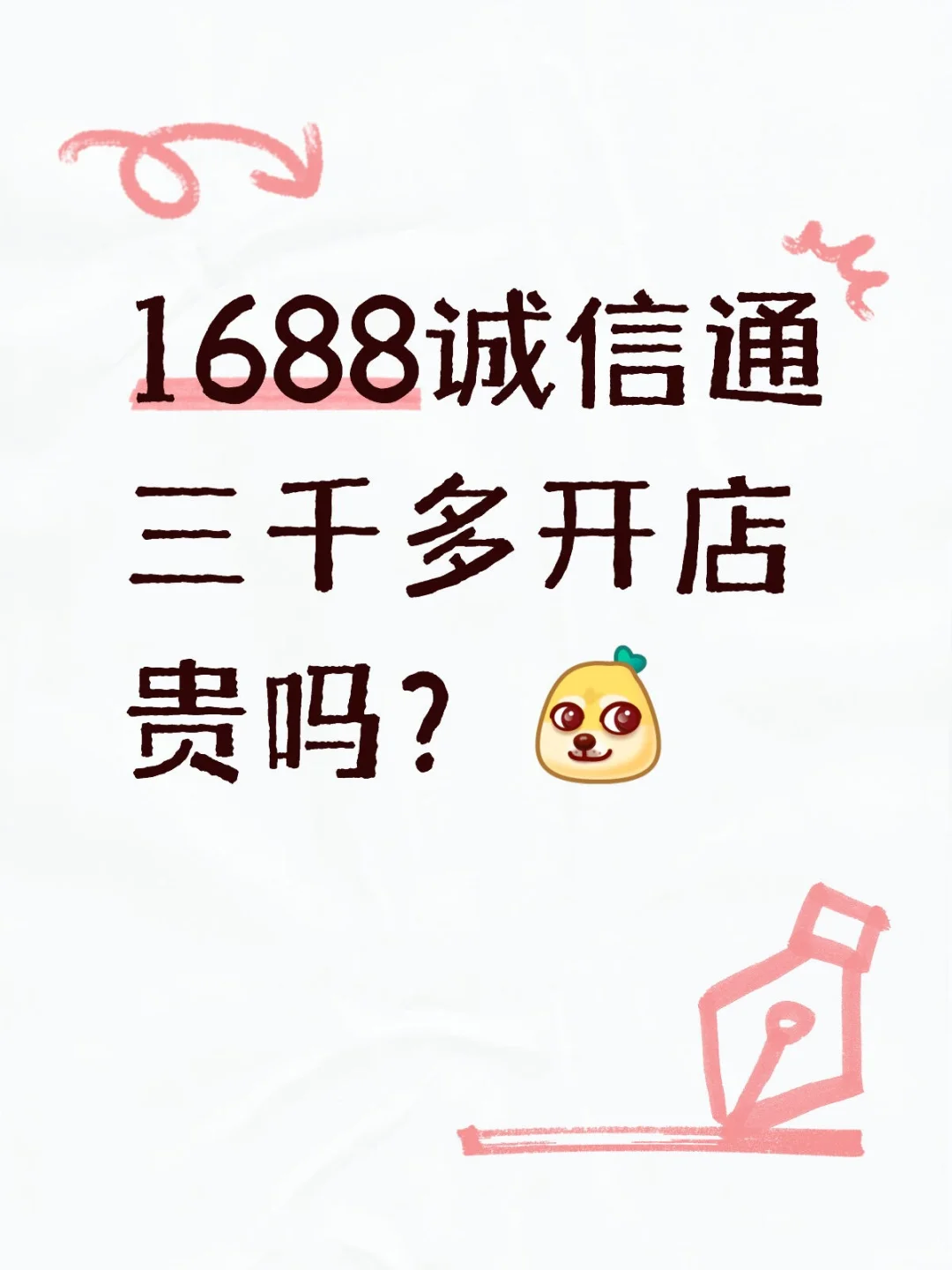 10月就要9988/年了。现在3000多就是赚到